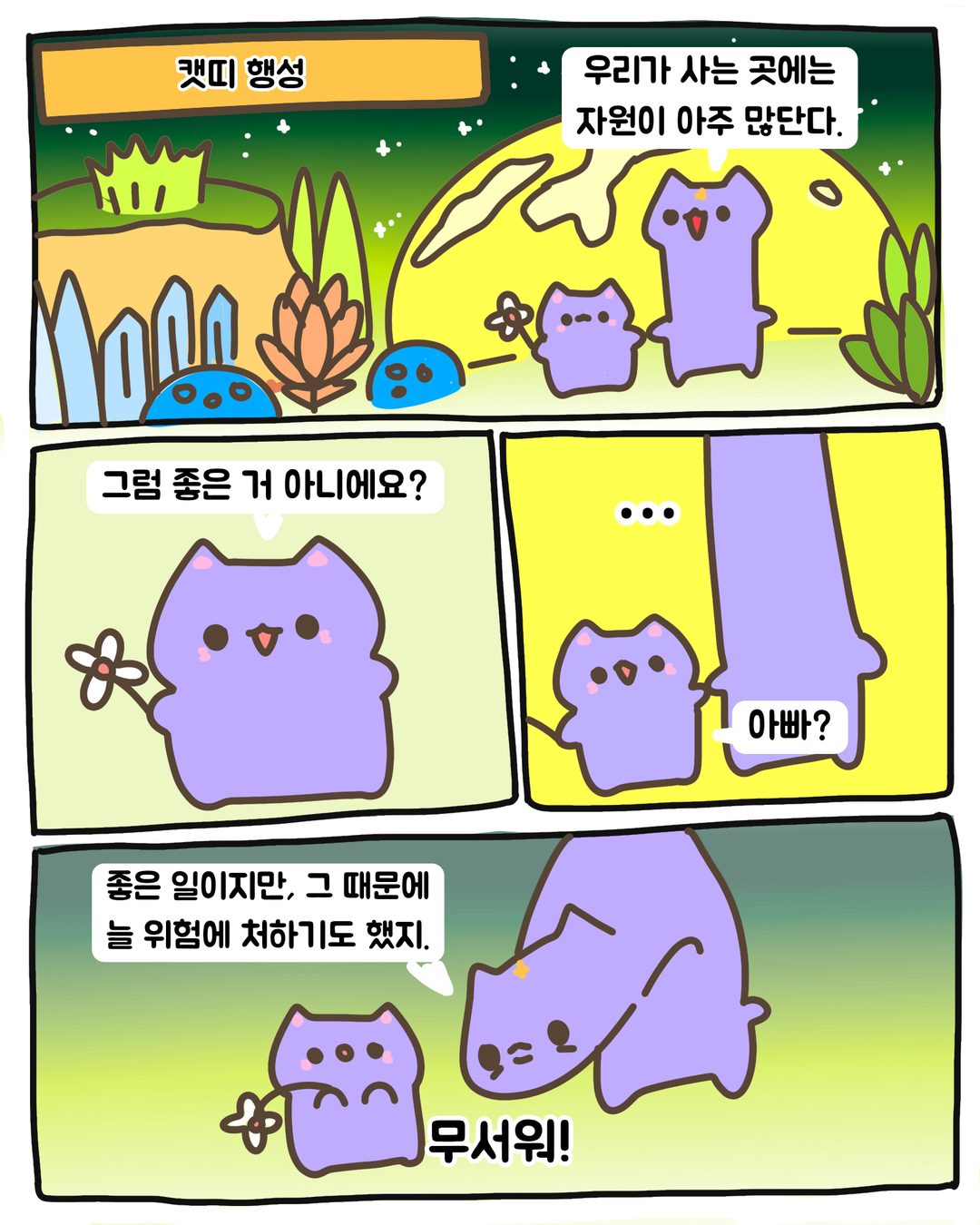 안녕, 난 미유야 3/10