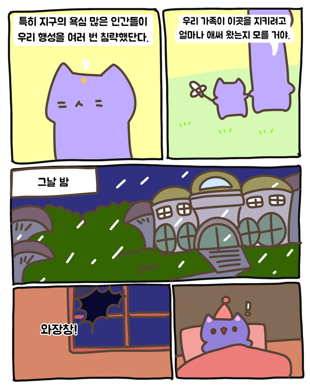 안녕, 난 미유야 4/10