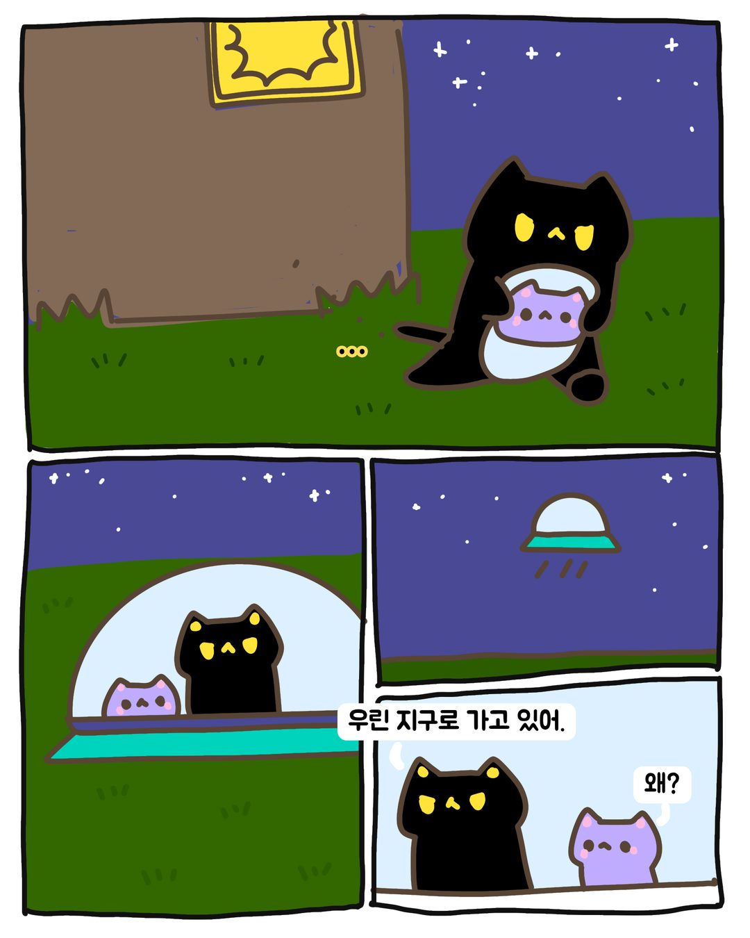 안녕, 난 미유야 9/10