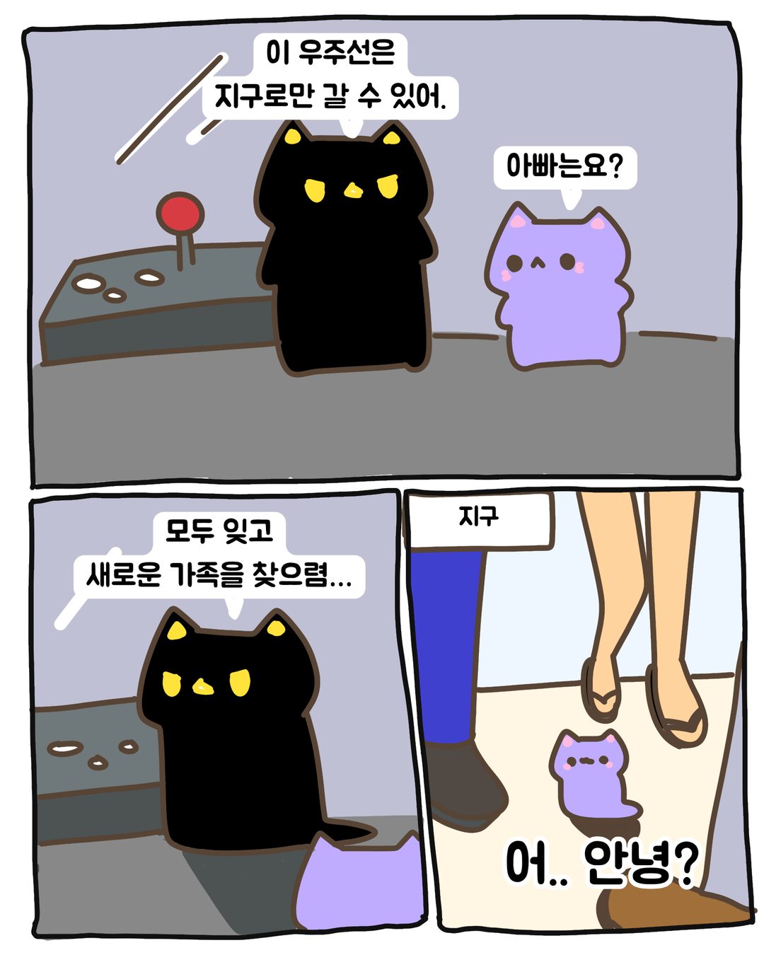안녕, 난 미유야 10/10