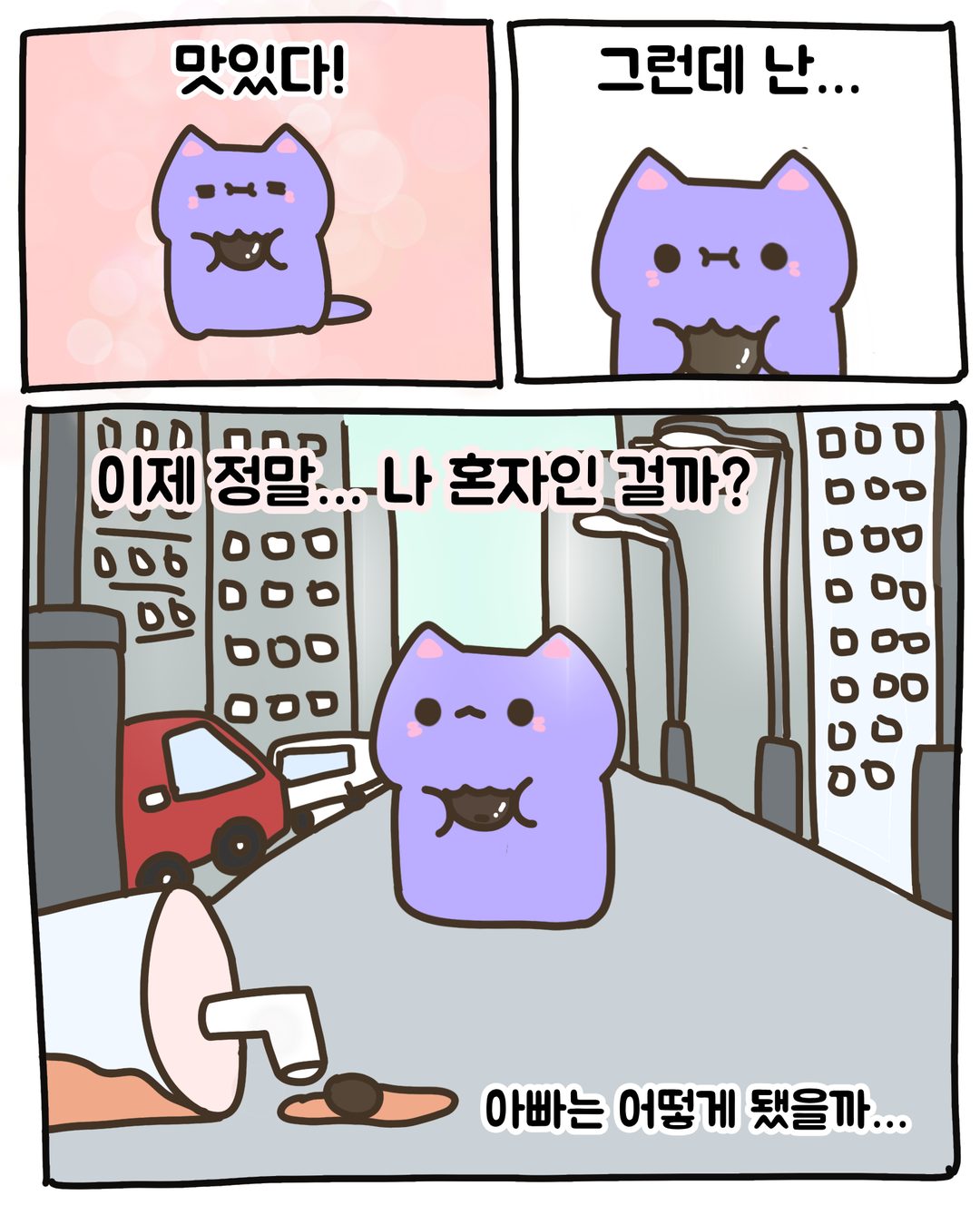 새 가족 1편 2/10