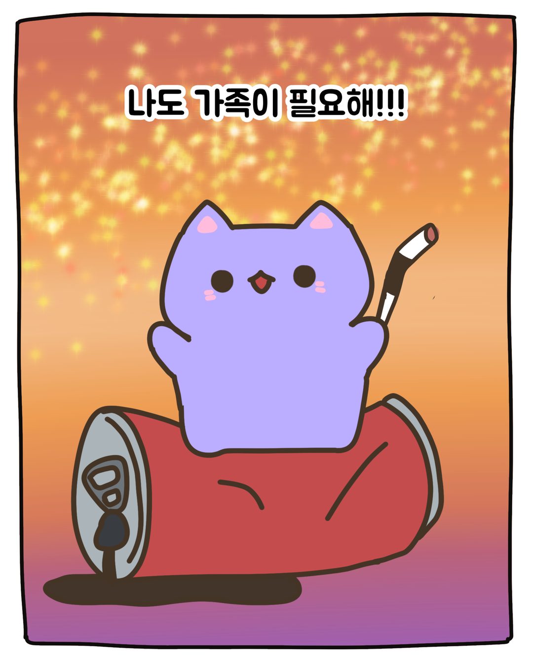 새 가족 1편 4/10