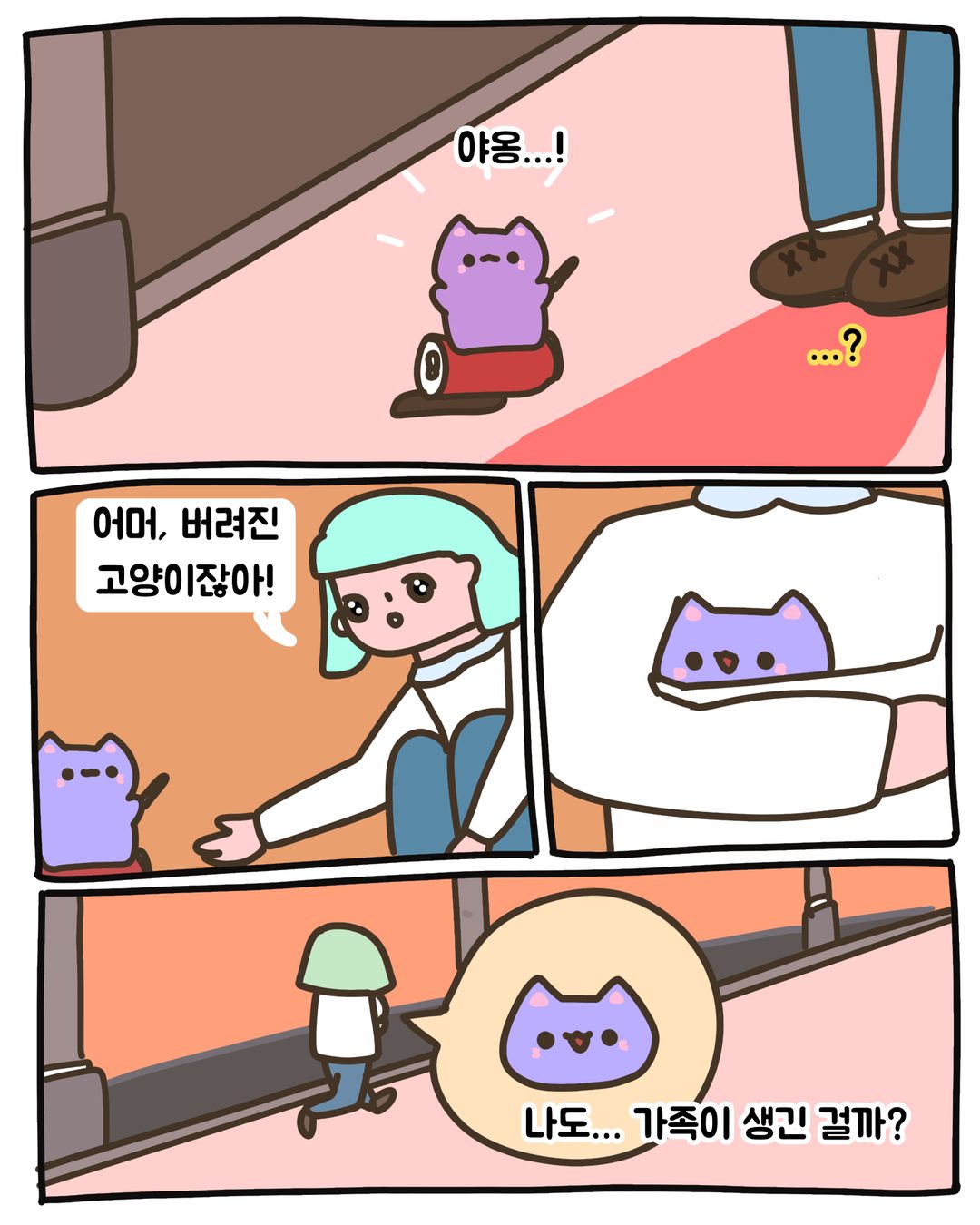 새 가족 1편 5/10