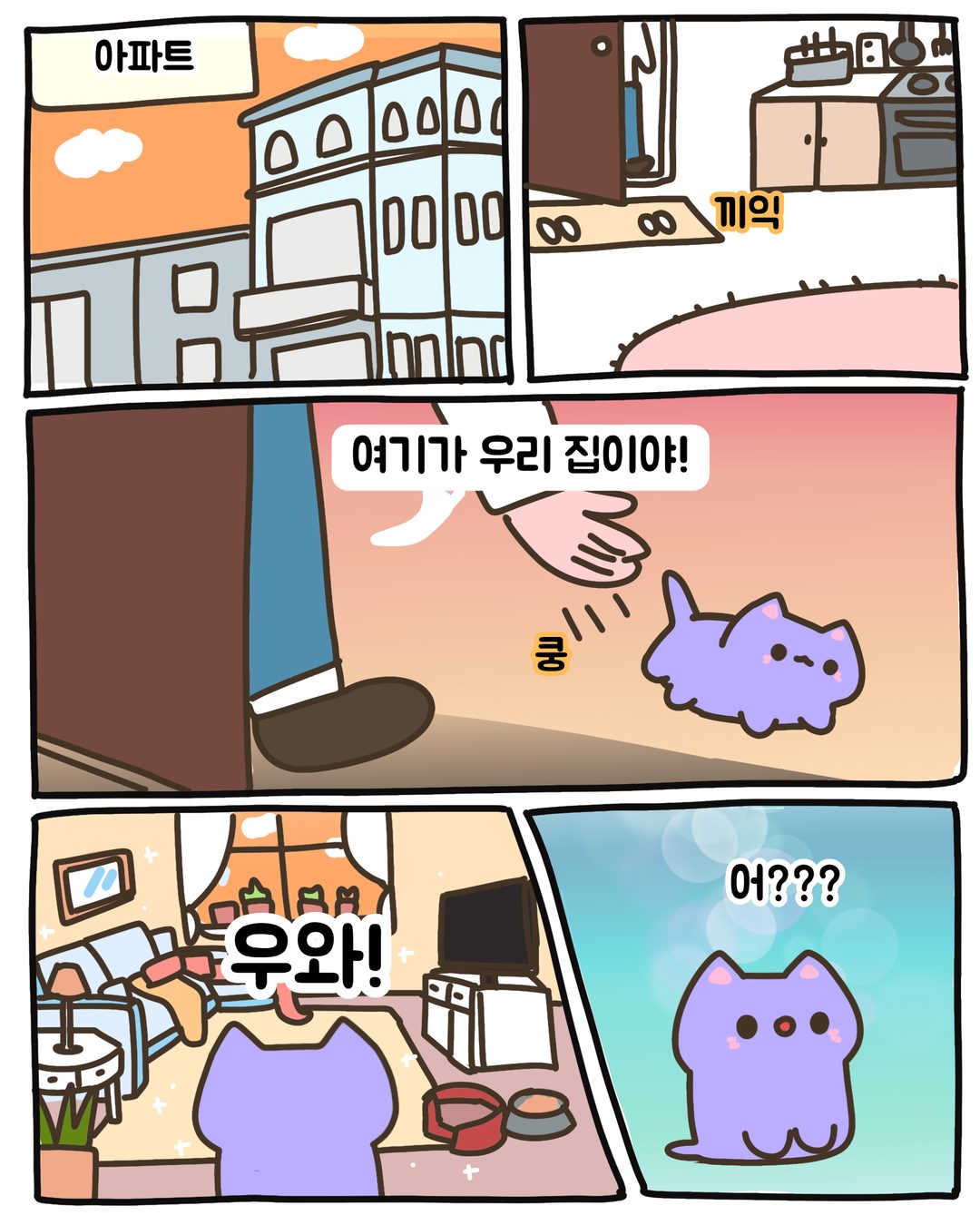 새 가족 1편 6/10