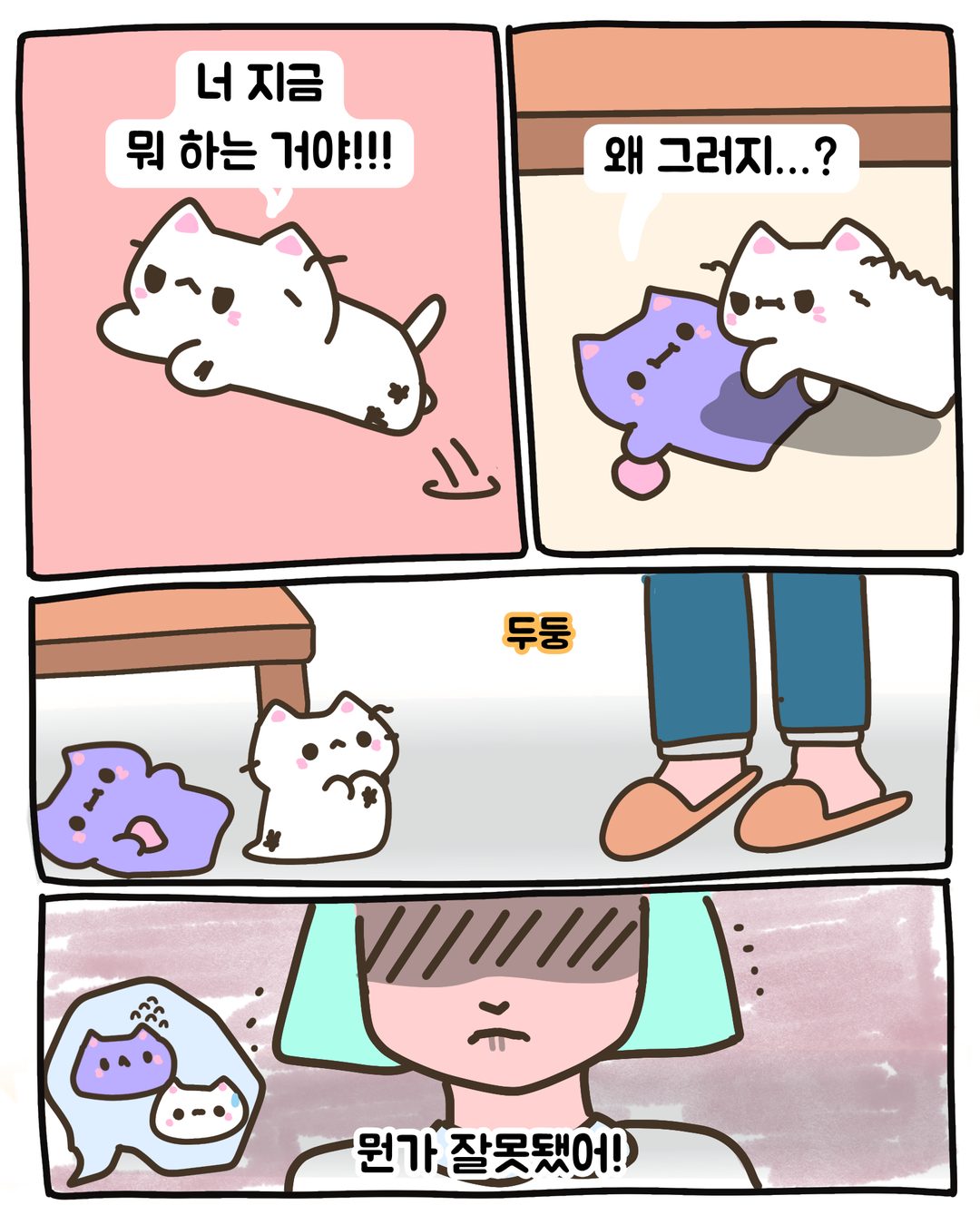 새 가족 1편 10/10